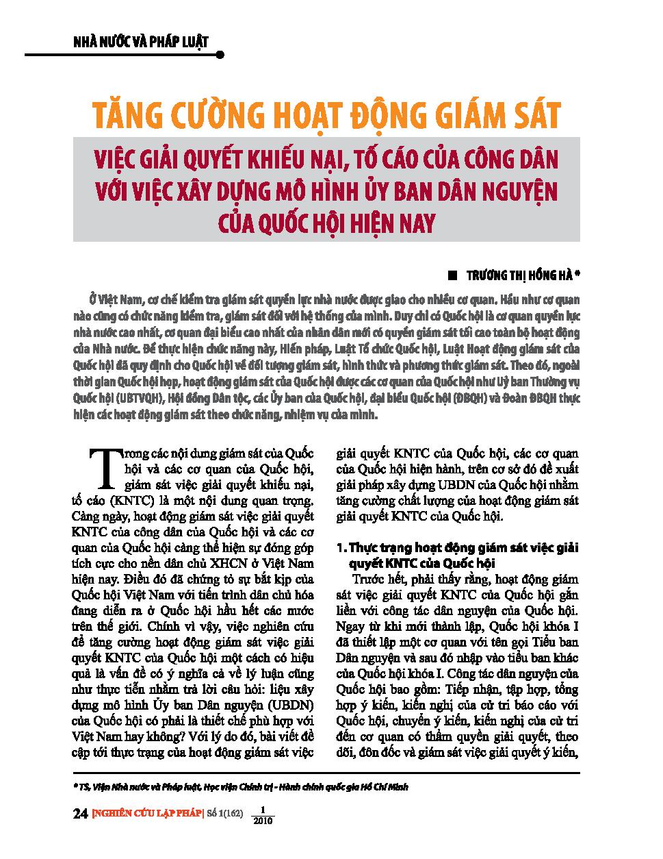 Tăng cường hoạt động giám sát việc giải quyết khiếu nại, tố cáo của công dân với việc xây dựng mô hình Ủy ban dân nguyện của Quốc hội hiện nay