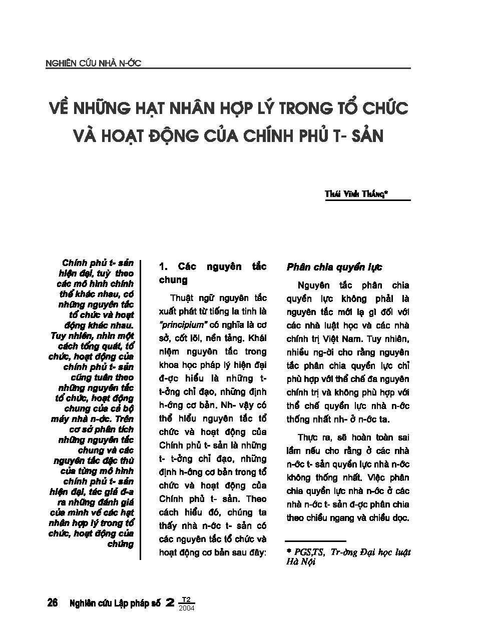 Về những hạt nhân hợp lý trong tổ chức và hoạt động của chính phủ tư sản